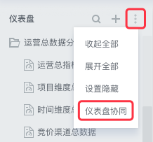 仪表盘协同入口（仪表盘）.png
