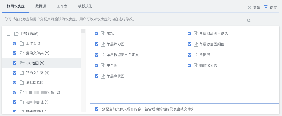 仪表盘协同设置.png