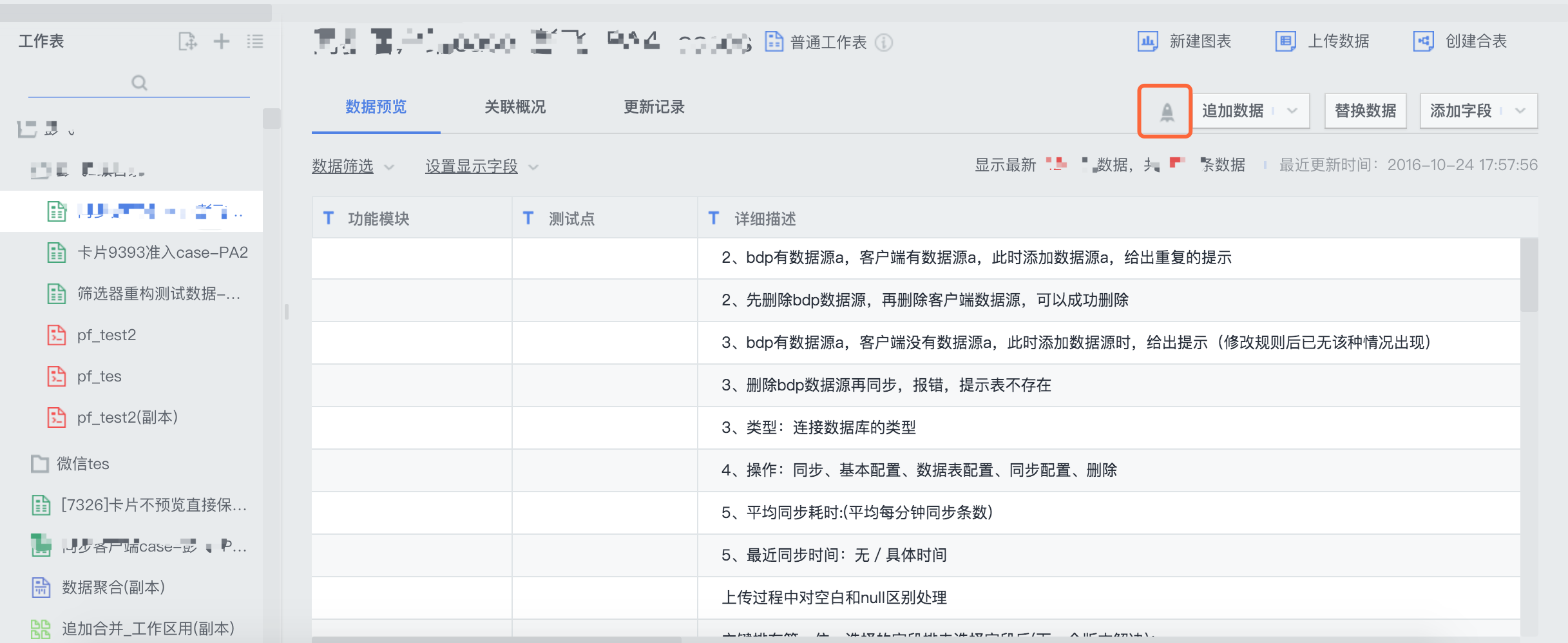 分区字段-1.png