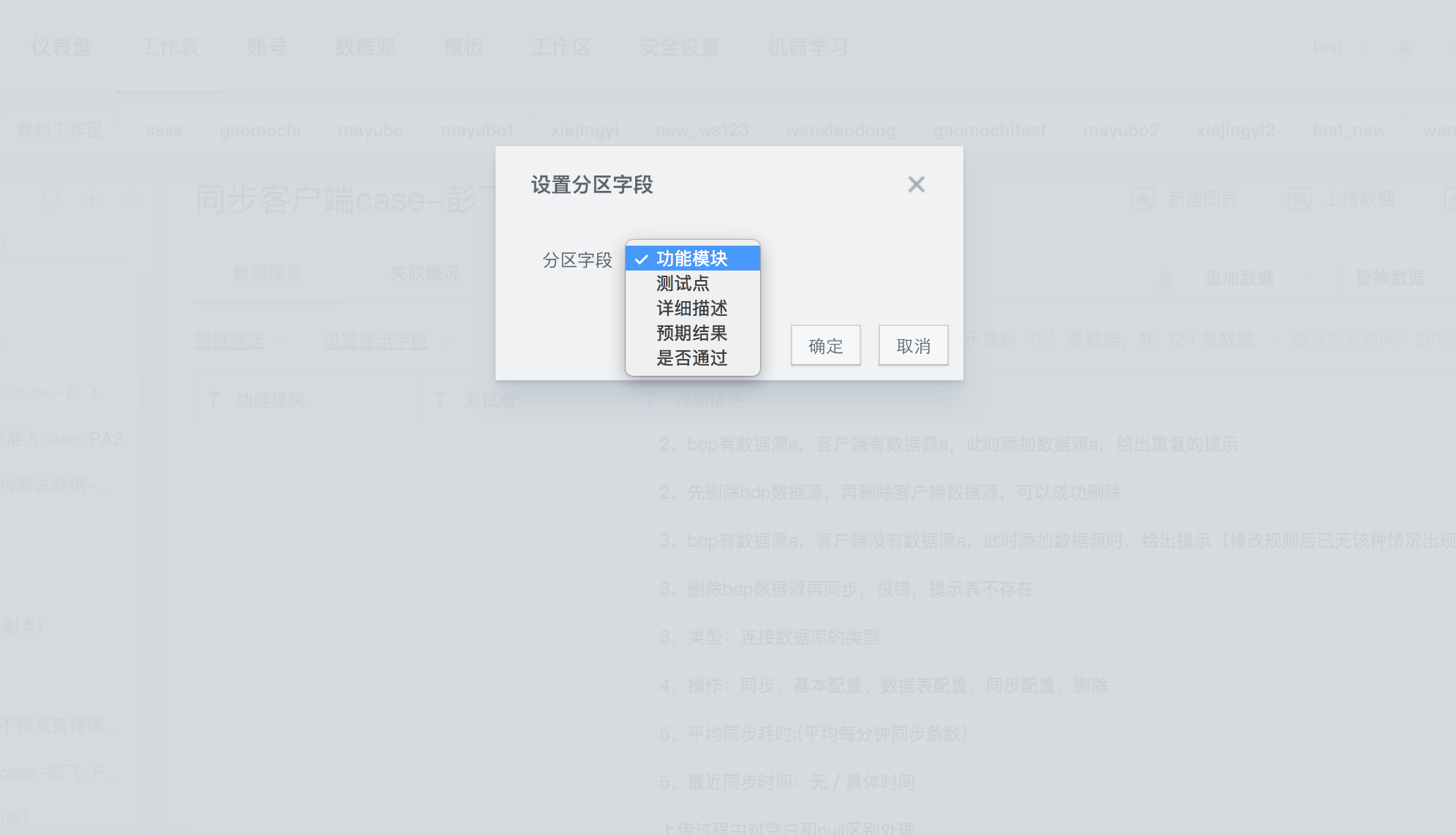 分区字段-2.png