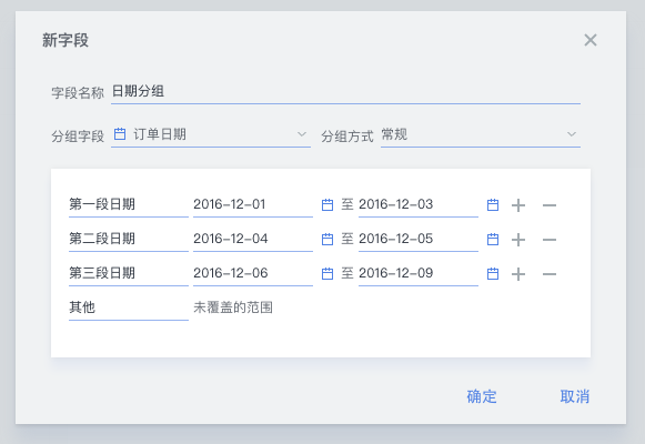 分组字段2.png