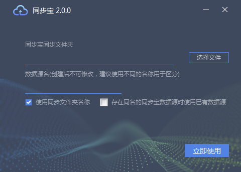同步宝-初始化.png