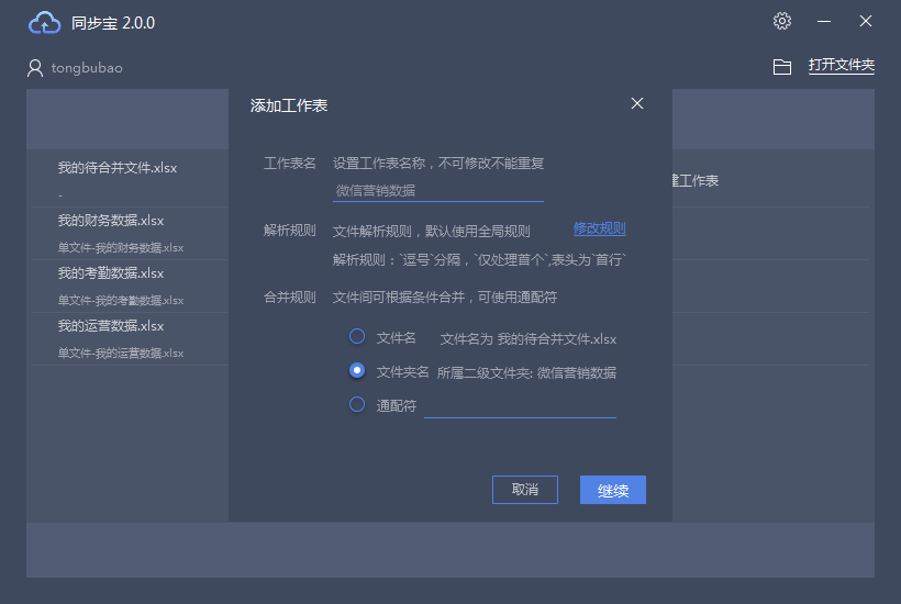 同步宝-添加规则.png