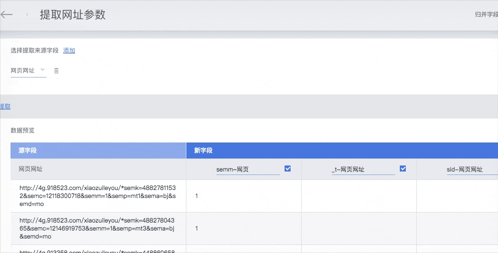 提取网址参数-3.gif