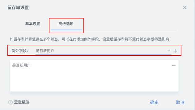 留存率高级设置参数.png